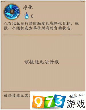 阴阳师手游攻略，八百比丘尼满级技能搭配全解析