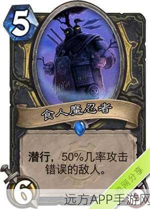 炉石传说,深度剖析食人魔忍者卡牌,解锁制胜战术!