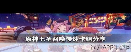 原神七圣召唤,完场喝彩效果的深度剖析与实战指南