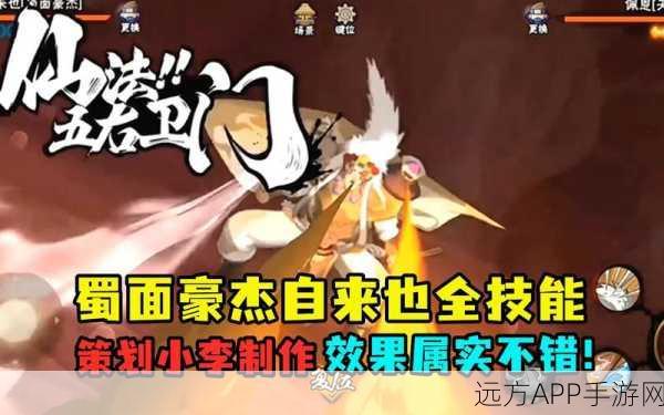 火影忍者手游，自来也「蜀面豪杰」技能全解析，忍者对决新风尚！