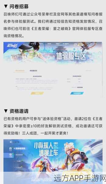 王者荣耀体验服苹果资格申请全攻略,速来!