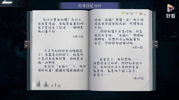 黑猫奇闻社攻略,第二章任务百分百达成秘籍