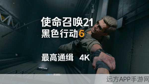 使命召唤 21 黑色行动 6 ,派对结束成就的完美攻略秘籍