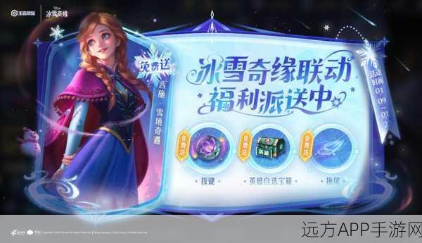 王者荣耀冰雪奇缘天幕祈愿活动全攻略,惊喜不断!