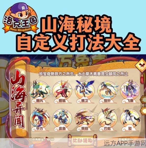 手游攻略,揭秘不思议迷宫山海秘境修仙渡劫必胜技巧
