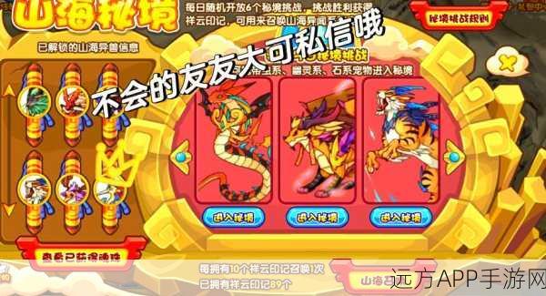 手游攻略,揭秘不思议迷宫山海秘境修仙渡劫必胜技巧