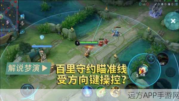 王者荣耀操作难题破解,一键解决技能与方向键冲突