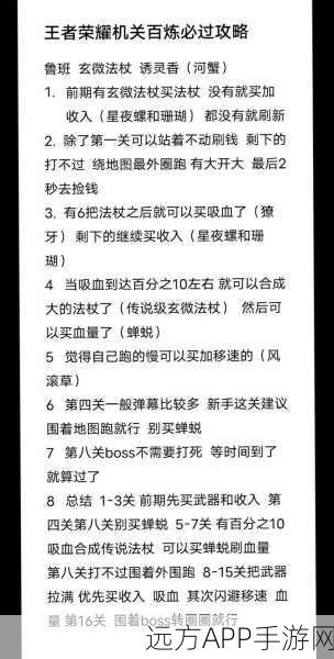 王者荣耀激光百炼速通攻略,掌握技巧,轻松登顶!