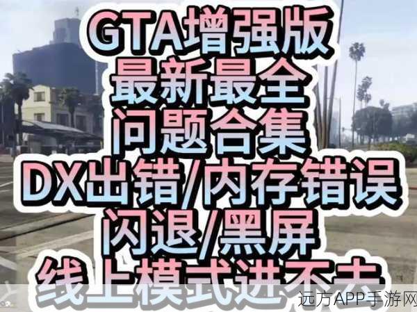 GTA5正版Steam初始化失败?游戏迷必看,问题详解与高效解决策略