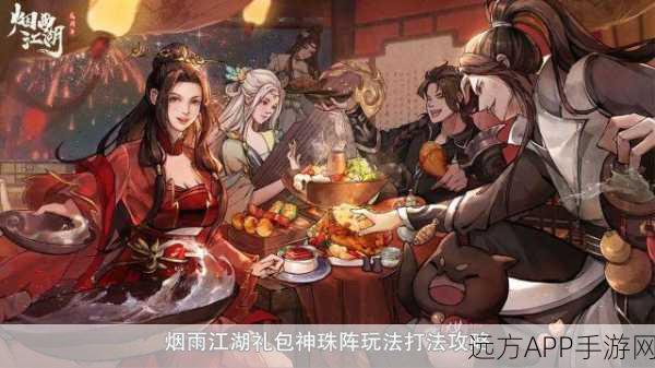 烟雨江湖神珠阵第五关,绝密攻略与高效通关秘籍大揭秘