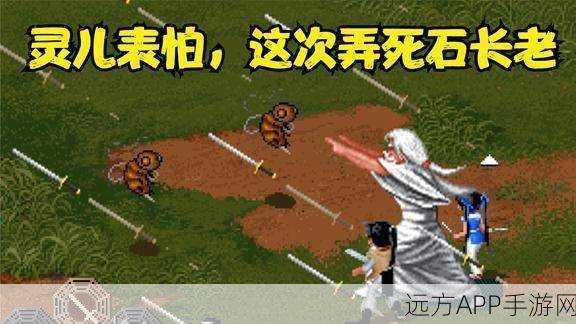 仙剑一十里坡地图复刻上线,经典重现,江湖路再续!