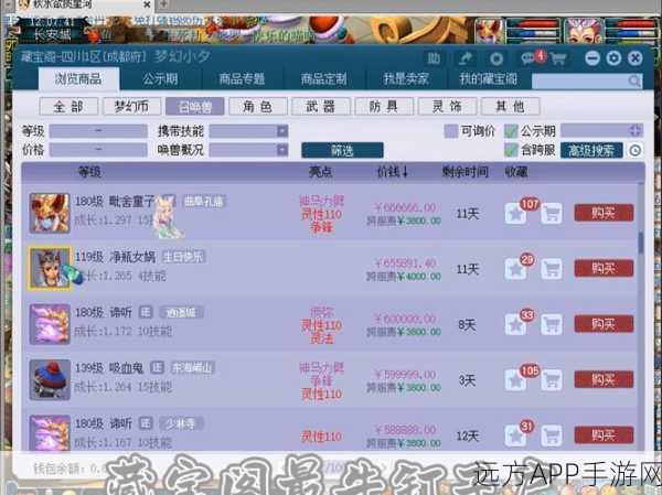 梦幻西游藏宝阁角色交易全攻略，解锁你的游戏财富密码