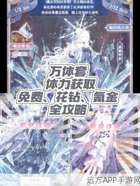 奇迹暖暖新套装安灵镇魂曲，神秘魅力与华丽设计的完美碰撞，限时获取攻略