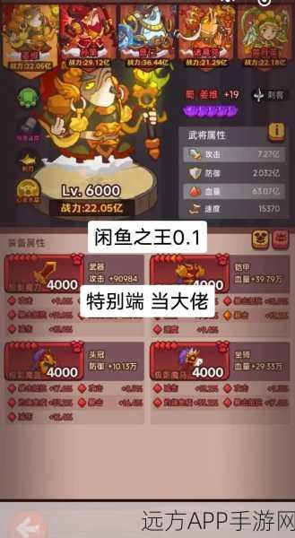 咸鱼之王2013关巅峰攻略,揭秘高手秘籍,直通荣耀巅峰!