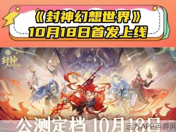 惊爆!封神幻想世界奇遇19吃货梦想任务超详细攻略,助你轻松过关赢惊喜大奖!