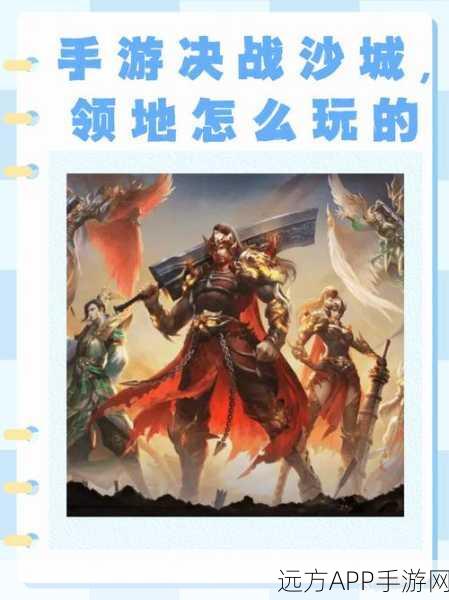 手游攻略,解锁沙场高效升级秘籍,助你攻城掠地称霸主