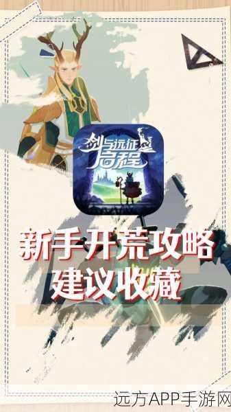剑与远征,启程之旅全攻略,实战技巧与深度解析