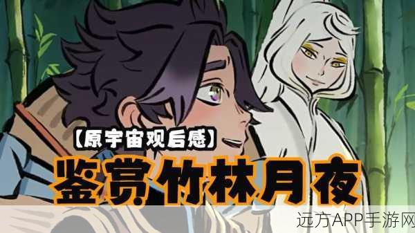原神竹林月夜全本位置大揭秘！