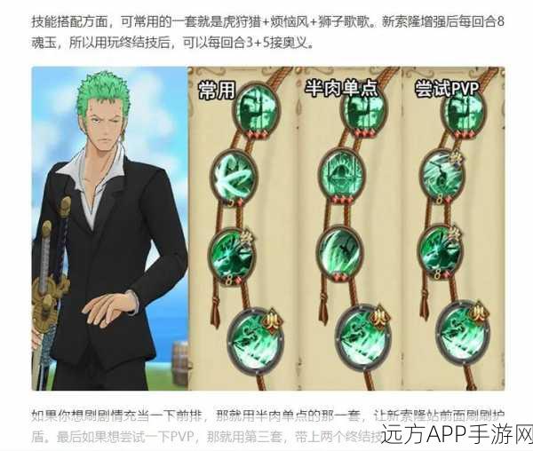 航海王燃烧意志,路奇宝石搭配攻略,打造最强战力角色!