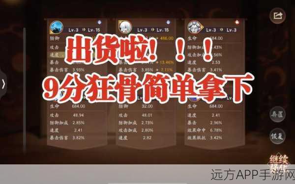 阴阳师深度攻略，狂骨系统全解析，助你竞技场称霸！