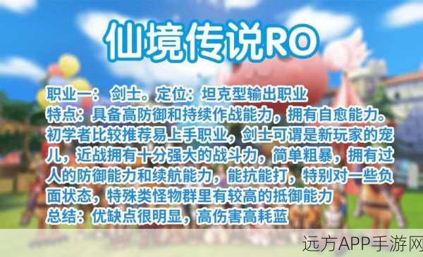 仙境传说手游新手攻略,快速入门秘籍与角色技能详解