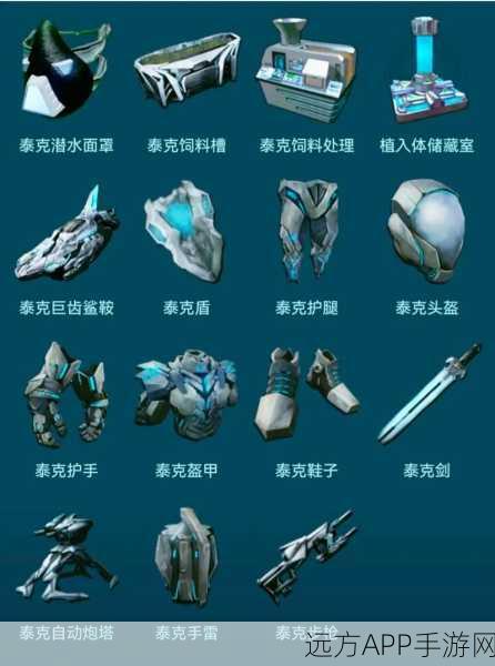方舟生存进化手游,探秘泰克装备的神秘世界
