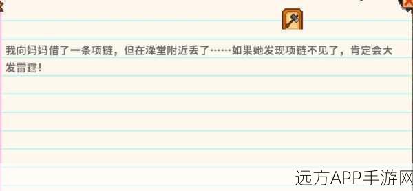 星露谷物语,神秘纸条 19 背后的惊天秘密