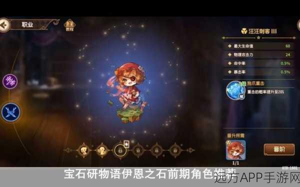 宝石研物语伊恩之石,无敌阵容搭配秘籍大公开
