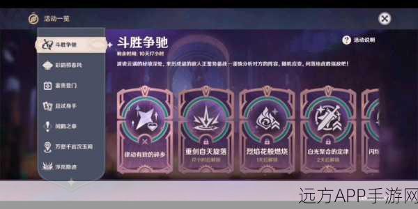 原神斗胜争驰全关卡解锁攻略,速度与技巧的极致挑战