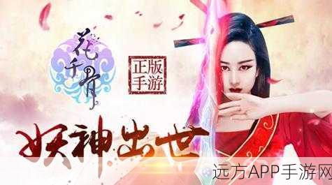 手游情缘,玩家自比花千骨,深度解析游戏情缘现象