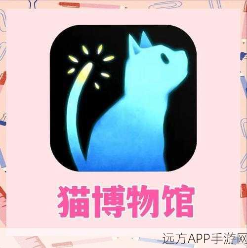 猫咪奇境探险,猫博物馆冒险解谜游戏预约下载开启