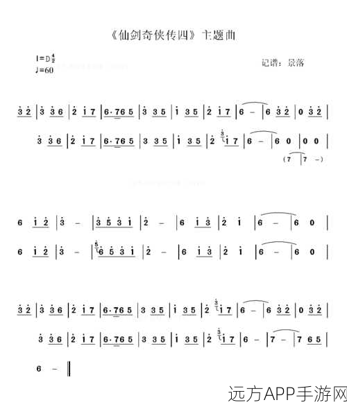 仙剑3、4经典曲目大盘点,哪些旋律让你魂牵梦绕?