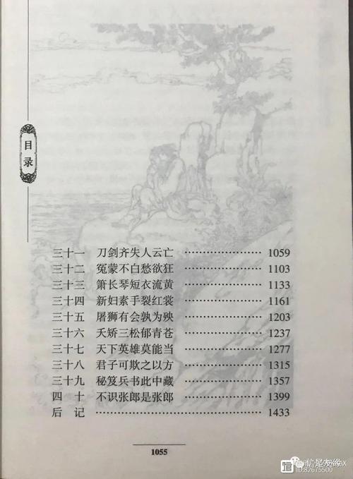 探秘<倚天屠龙记>回目名称的奥秘与精彩