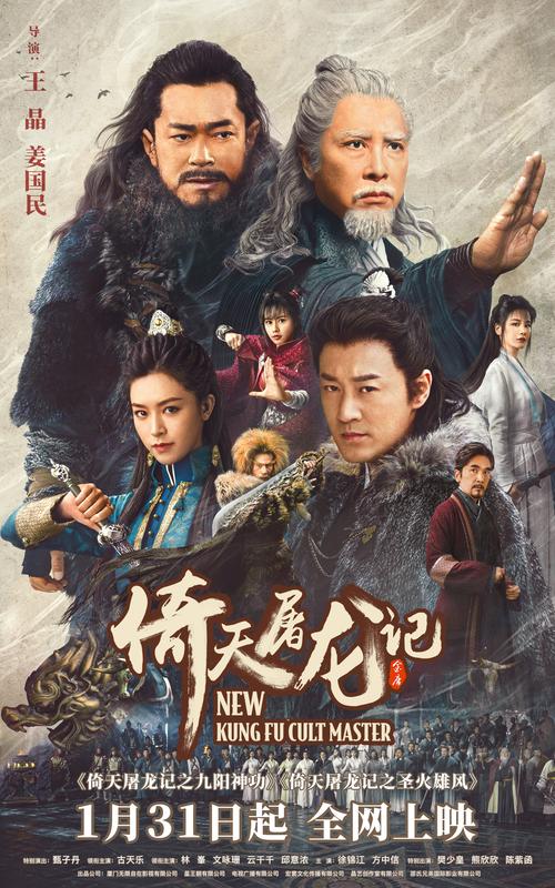 探秘<倚天屠龙记>回目名称的奥秘与精彩