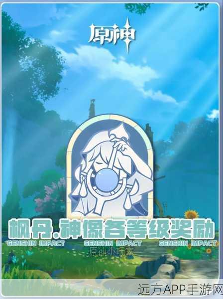 原神稻妻七天神像等级奖励大揭秘