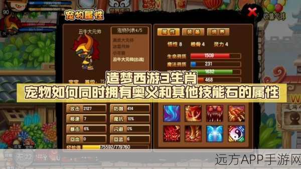 探秘造梦西游3,全面揭秘隐藏副本与宠物系统