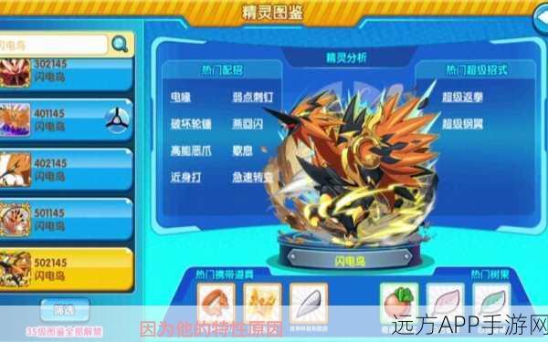 口袋妖怪复刻,闪电鸟竞技场配招策略全揭秘