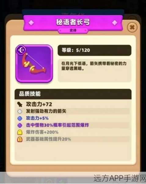 弓箭传说 2 中弓箭与法杖的深度剖析