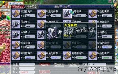 梦幻西游手游,解锁100级装备制造书铁的全面攻略