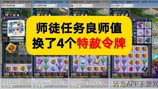 梦幻西游师徒任务揭秘,解锁师傅专属大奖,赢取珍稀道具!