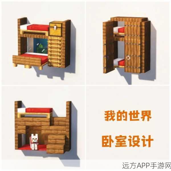 我的世界创意大赛,打造你的专属温馨卧室,主宰创意空间!