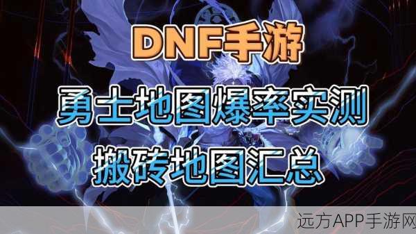 DNF 金币满仓秘籍,揭秘刷金最多的地图