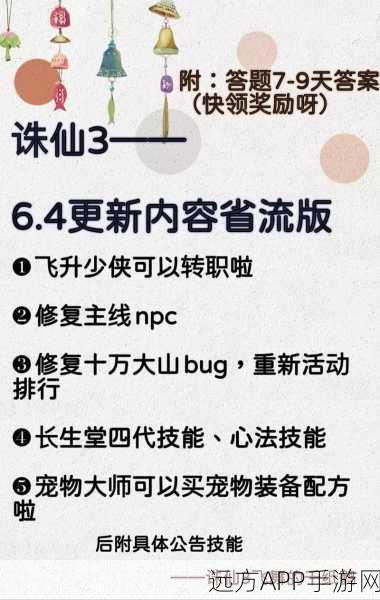 诛仙手游90级宠物养成攻略,资质性格全解析,助你战力飙升!