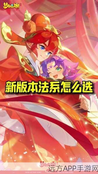梦幻西游手游2025，魔王角色奇经八脉选择全攻略