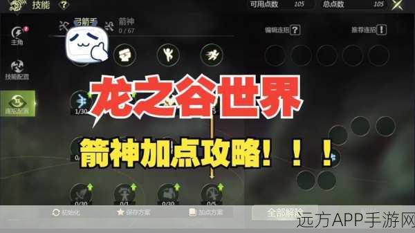 龙之谷手游,月之领主PVP与PVE技能加点全攻略,称霸战场与副本!