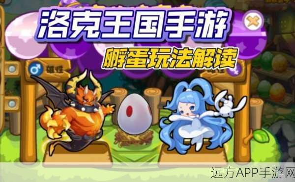 洛克王国遗落之蛋的神秘孵化之旅