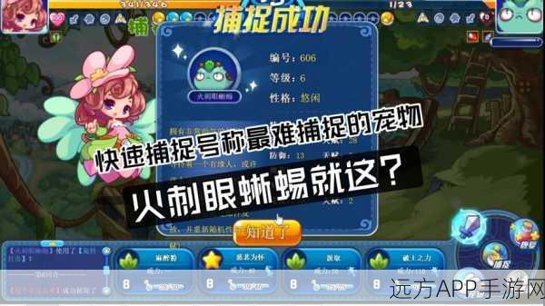 洛克王国,轻松捕获蹦蹦草的秘籍大公开