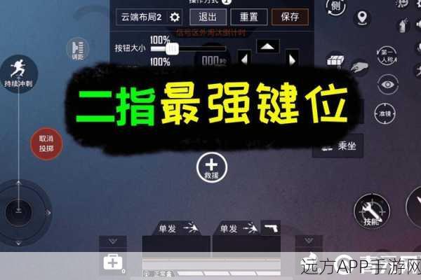 和平精英,二指操作最佳布局秘籍大公开