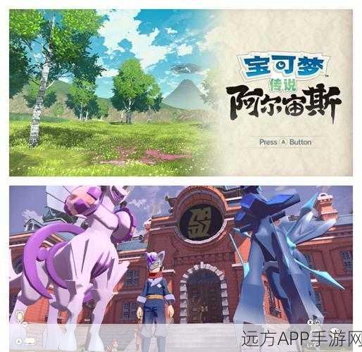 宝可梦阿尔宙斯传说,傍晚美景探索全攻略