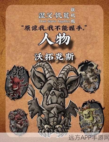 饥荒联机版角色切换秘籍，不换挡也能轻松换角！